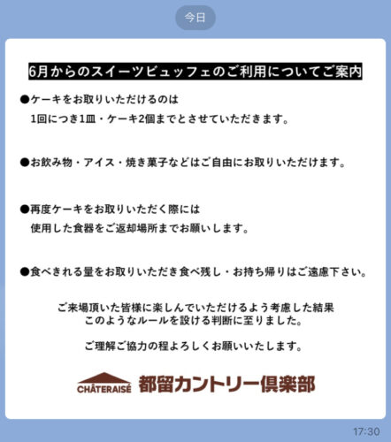 都留カントリークラブ シャトレーゼ スイーツビュッフエ