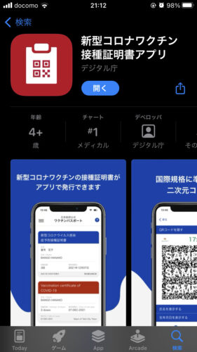 ワクチン接種証明アプリ