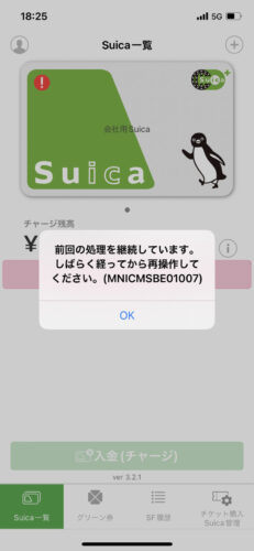 Suicaのエラー