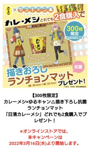 ゆるキャン△ ランチョンマット オンライン 300枚限定