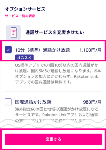 楽天モバイル10分間通話かけ放題