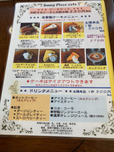ケーキセット Sunny place cafe 