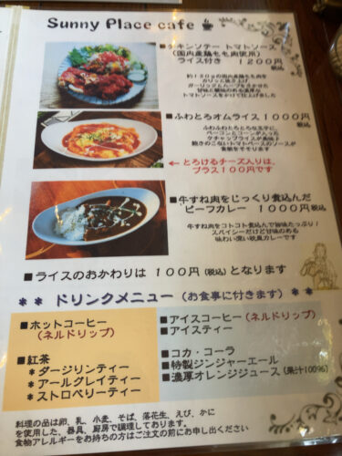 Sunny place cafe 小川町 ランチメニュー