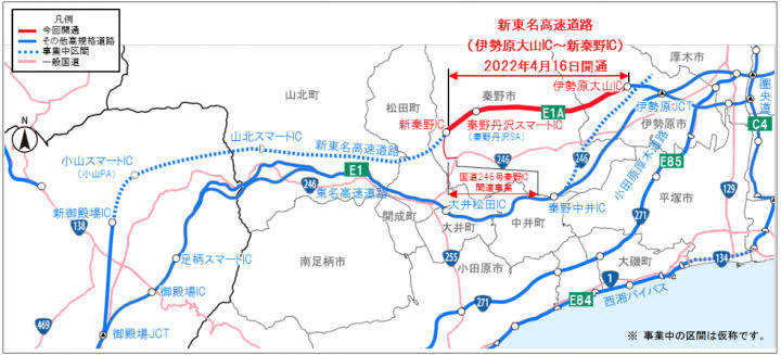 新東名 新秦野 伊勢原大山 開通