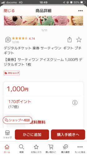 楽券 サーティワンアイスクリーム 1000円分