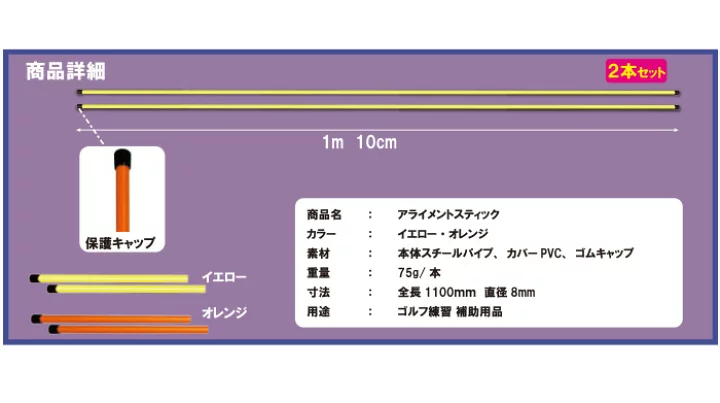 アライメントスティック仕様