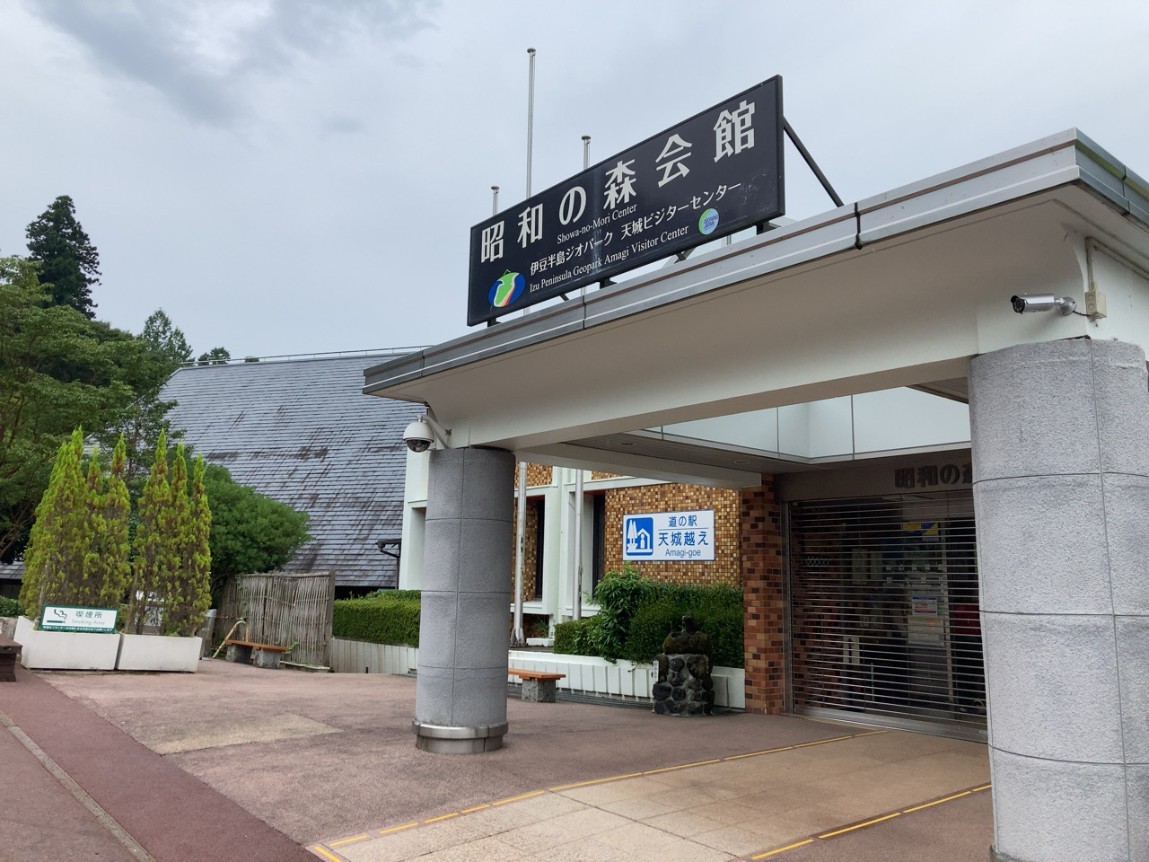 道の駅　天城越え