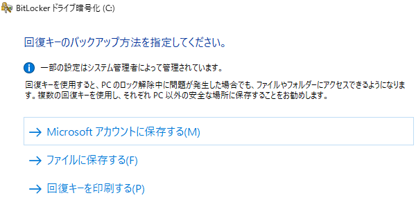 回復キーのバックアップ