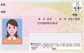 マイナンバーカード