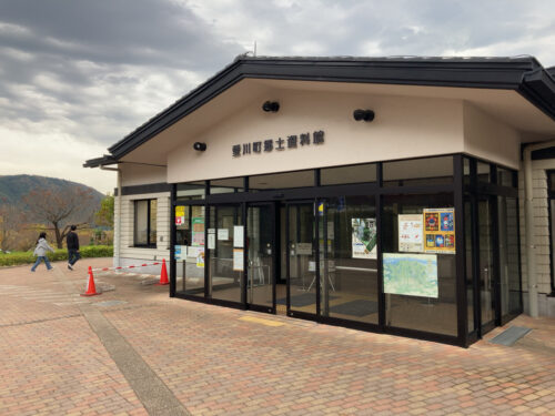 愛川町郷土資料館