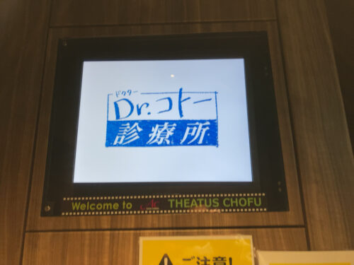 Dr.コトー診療所