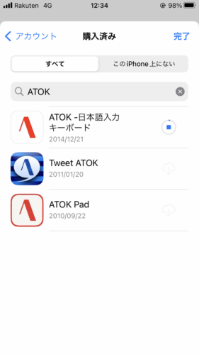 購入済みATOK