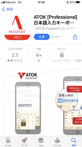 ATOKプロフェッショナル