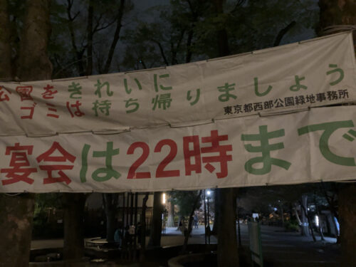 井の頭公園宴会は午後10時まで