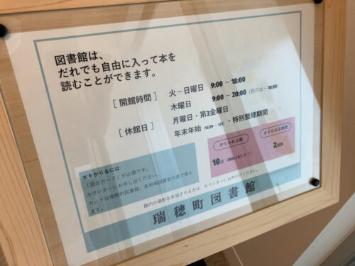 瑞穂町図書館利用案内