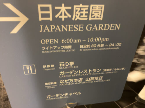 ホテルニューオータニ日本庭園