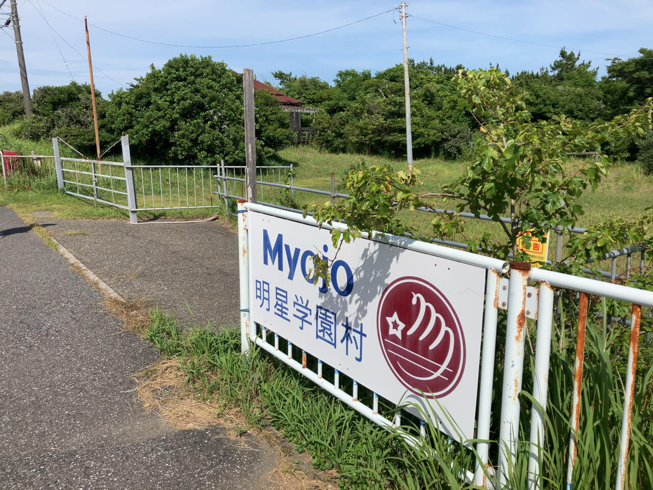 明星学園村　千倉寮跡地