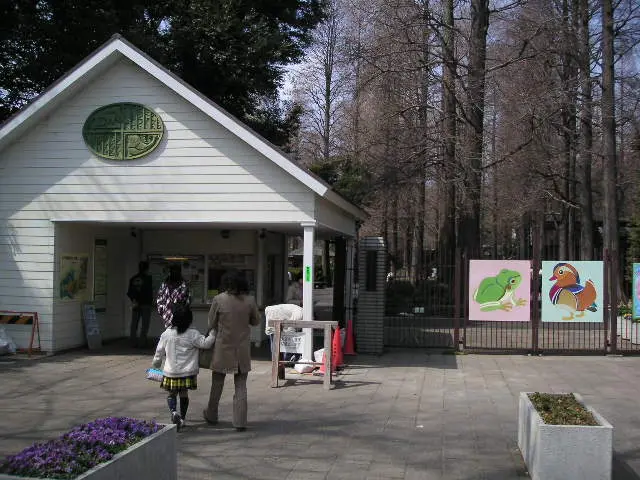 井の頭自然文化園分園の入口