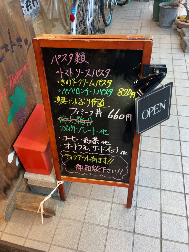 ファミーユ 身延町 蕎麦鵜丼