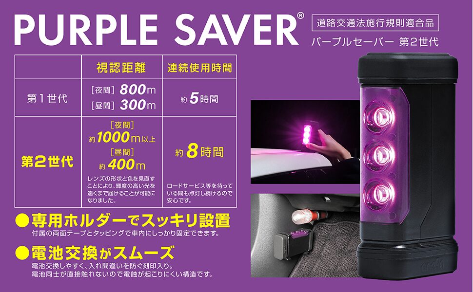 パープルセーバー 第一世代と第二世代の比較