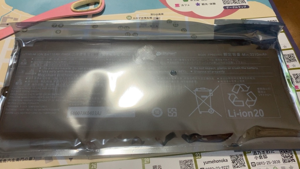富士通バッテリー