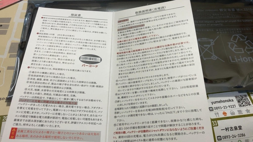 バッテリー説明書