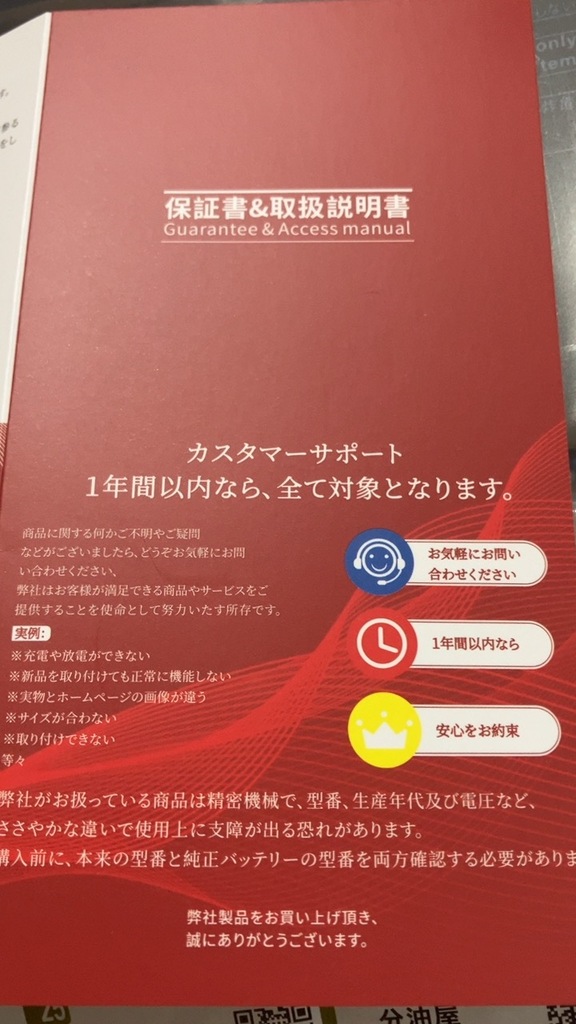 バッテリー説明書