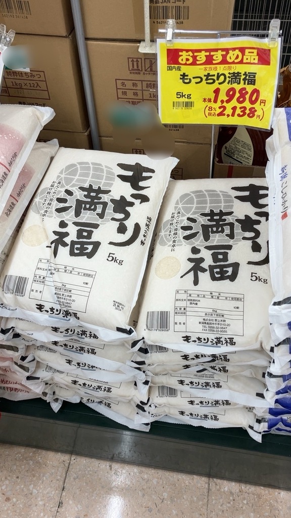 備蓄米5Kg