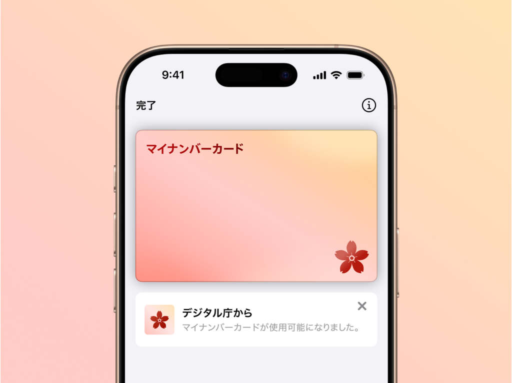 マイナンバーカード