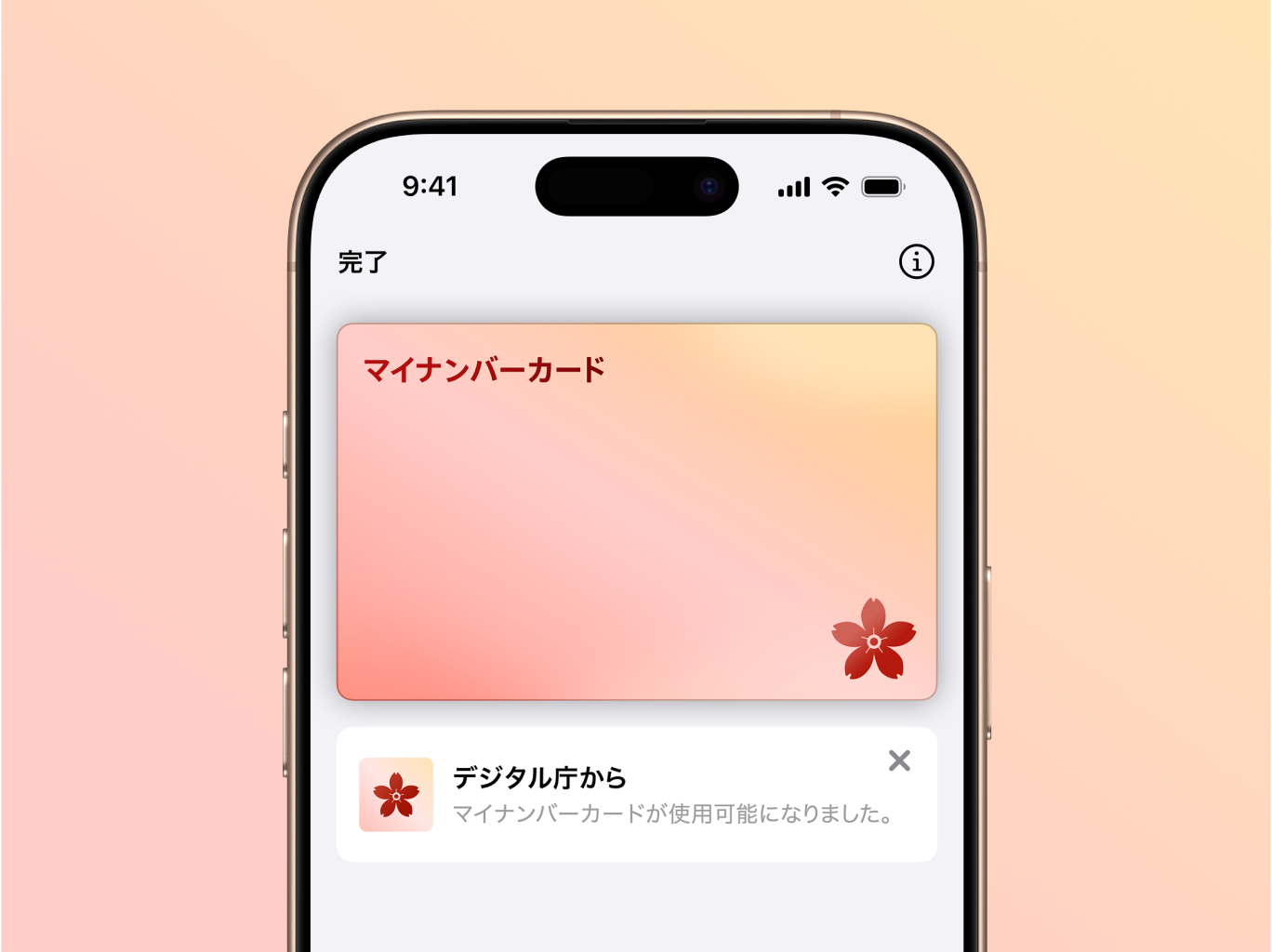 マイナンバーカードとiPhone