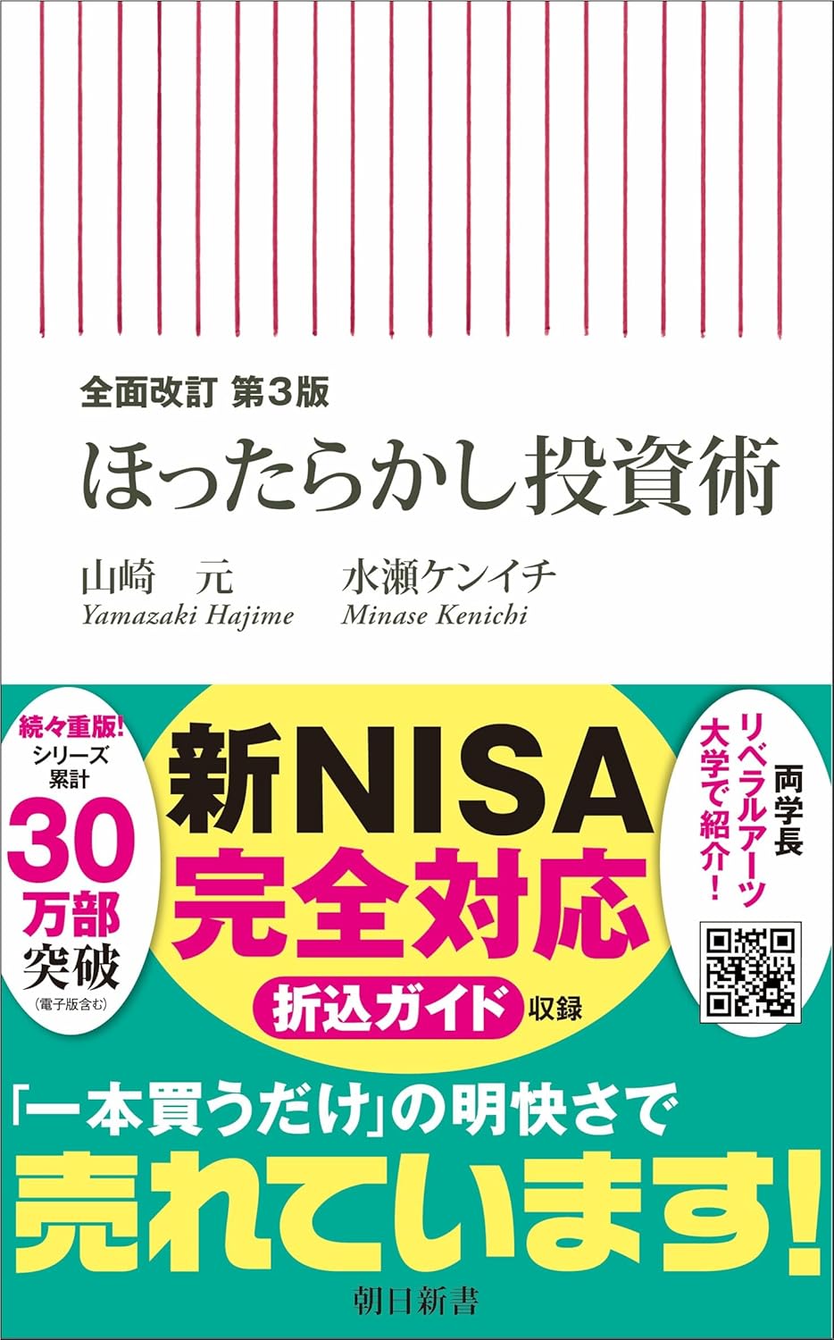 ほったらかし投資術