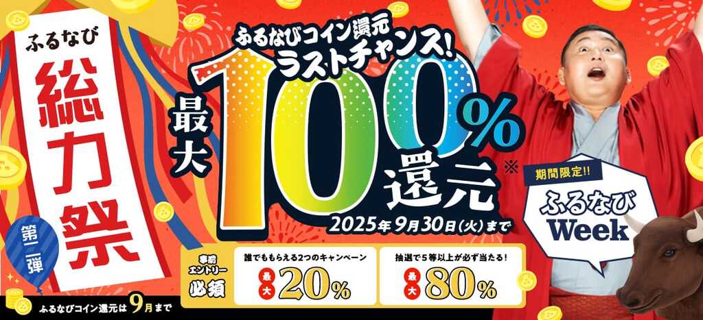 ふるなび